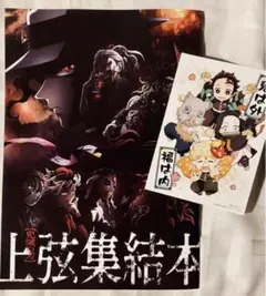 鬼滅の刃　映画特典冊子＆ポストカード 最新版