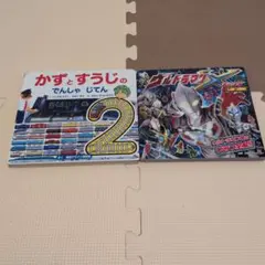 絵本2冊まとめ売り♪ ウルトラマンXひみつ、かずとすうじ