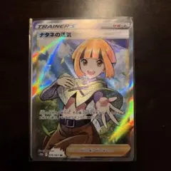 ナタネの活気【SR】078/067 S10D