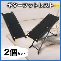풋레스트 기타 연주 오토만 스텝 풋스툴 2개 세트