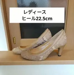レディース　ヒール　22.5cm