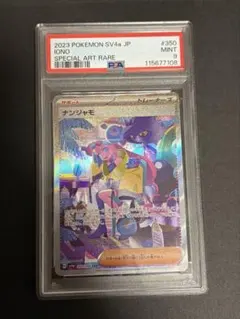 2026年最新】ナンジャモsar psa9の人気アイテム - メルカリ