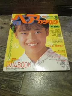 1988年3月号　明星ヘアカタログ　後藤久美子　南野陽子　他