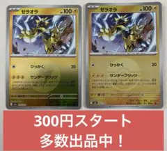 300円企画】ゼラオラ マスボ マスターボール ミラー ポケモンカード