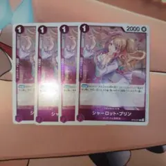 ワンピースカード シャーロット・プリン R OP12-071 4枚セット