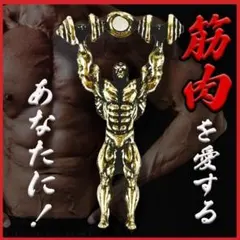 筋肉 真鍮 キーホルダー キーリング ストラップ ジム筋トレスポーツ ユニーク