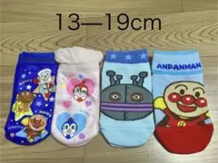 アンパンマン　子供　キッズ　靴下　ソックス　13-19cm 4足セット