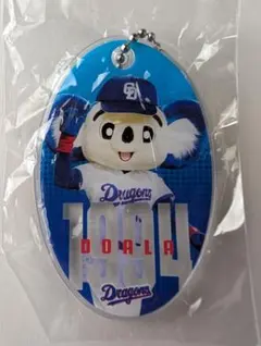 中日ドラゴンズ DOALA 1994 PVCクリアチャーム　8/26ドーム限定