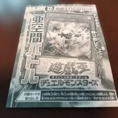 Vジャンプ3月号付録 遊戯王OCGカード 亜空間バトル