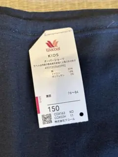 ⭐︎新品⭐︎ワコール　オーバーパンツ　150 濃紺
