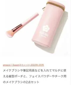 sweet 付録 DAISY DOLL MARY QUANT ブラシ&ポーチ