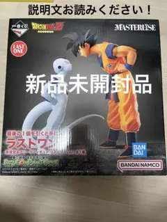 一番くじ　ドラゴンボール　孫悟空　フリーザ