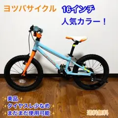 美品　ヨツバサイクル14インチ ラムネブルー スタンド補助輪付(恵庭近隣手渡し) 美品 ヨツバサイクル14インチ ラムネブルー スタンド補助輪付(恵庭近隣