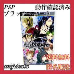 BLACK CODE ブラック・コード PSP 動作確認済み 送料無料 匿名配送
