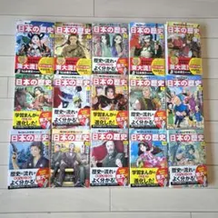 角川まんが学習シリーズ 日本の歴史 1〜15巻セット