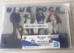 ブルーロック 一番くじ D賞 アクリルボード