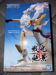 ワンピース SENKOUZEKKEI モンキー・D・ルフィ