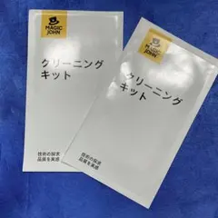 MAGIC JOHN クリーニングキット　2枚セット