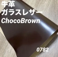 0782 本革　牛革　姫路レザー　材料　革ハギレ　レザークラフト　素材　革