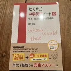 たくや式 中学英語ノート 10 中3