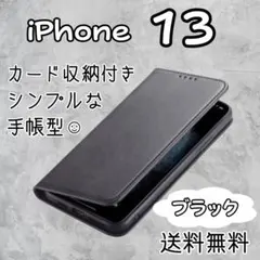 iPhone 13 手帳型 黒 ブラック ケース カバー スマホ 耐衝撃2203