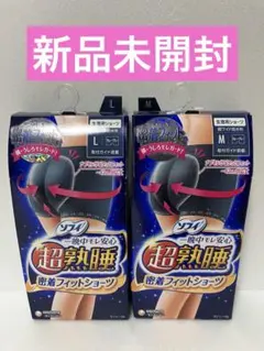 超熟睡フィット サニタリーショーツ L M セット
