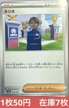 ポケカ　ネリネ