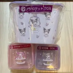 クロミバスケット 保存容器 マイメロ クロミ