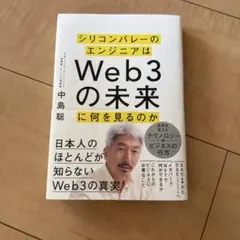 シリコンバレーのエンジニアはWeb3の未来に何を見るのか