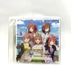 五等分の花嫁 ～彼女と交わす五つの約束～ ゲオ特典 オリジナルサウンドトラック