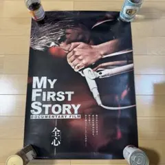 2026年最新】MYFIRSTSTORYポスターの人気アイテム - メルカリ