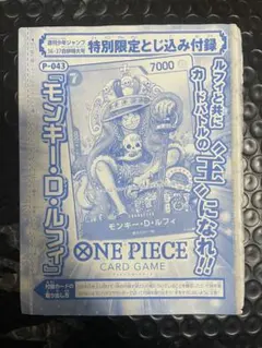 モンキー・D・ルフィ：週刊少年ジャンプ付録（2023年8月7日売） P P-0…