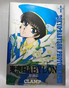 東京BABYLON イラスト集 PHOTOGRAPHS CLAMP 東京バビロン - メルカリ