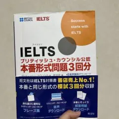 IELTSブリティッシュ・カウンシル公認 本番形式問題3回分