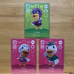 どうぶつの森 amiiboカード　ぺりこ・ぺりみ・ぺりお