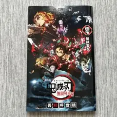 鬼滅の刃 全巻収納BOX 缶バッジ 煉獄零巻 画集 セット 鬼滅の刃 全23巻セット+別冊3巻＋零巻2冊 鬼滅の刃 全23巻セット+煉獄