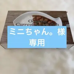 新品未使用フランフラン カレープレート2setのサムネイル