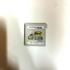 Hey!ピクミン