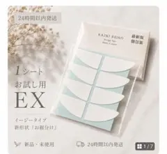 카즈키 레이코 디자인 테이프 ♡ EX ♡ 이지 타입 뉴 셰이프 “스플릿 헴” [개별 포장]