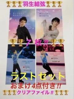 2025年最新】羽生結弦 クリアファイル 西川の人気アイテム - メルカリ