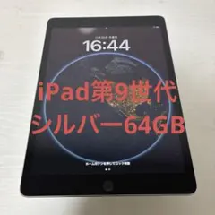 iPad (第9世代) シルバー バッテリー94%