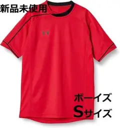 アンダーアーマー　Tシャツ　ボーイズ　Sサイズ　レッド