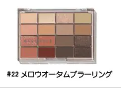 WAKEMAKE アイシャドウパレット #22 メロウオータムブラーリングセットのサムネイル