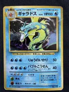 美品】ギャラドス R CP6 20th 032/087 ポケモンカード - メルカリ