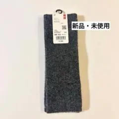 ユニクロ　UNIQLO スフレヤーンニットアームウォーマー　ダークグレー