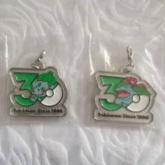 ポケモン30周年メタルチャームマスコット　フジギバナ　フシギダネ　セット