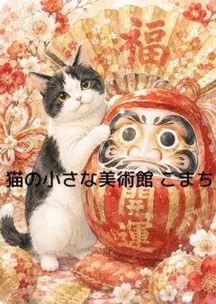 久野千恵美 黒猫 招き猫 絵画 久野千恵美 黒猫 招き猫 絵画 - メルカリ
