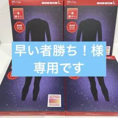 ユニクロ　超極暖ヒートテック　ウルトラウァーム