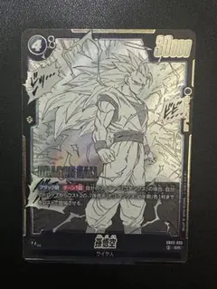 ドラゴンボール フュージョンワールド 孫悟空 SB02-072 - メルカリ