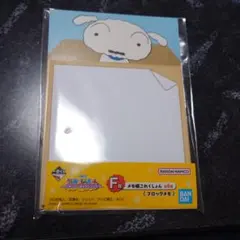 クレヨンしんちゃん　一番くじ　F賞　メモ帳コレクション　しろ